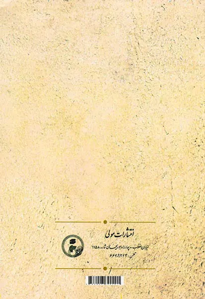 منتخب الخاقانی فی کشف حقایق عرفانی